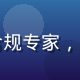 张合规，互联网法律合规专家，西装专业照，中性背景