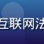 用户陈律师，互联网法律从业者头像